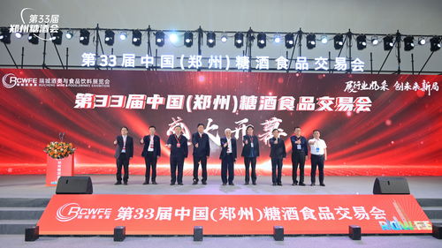 第33届郑州糖酒会今日盛大开幕 一站式会展服务引领行业新风向