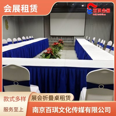 专业会议桌租赁与一站式会展服务 百琪会展打造高效会议与庆典活动
