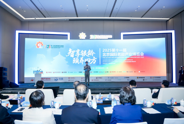 2025第十一届北京国际老龄产业博览会举行